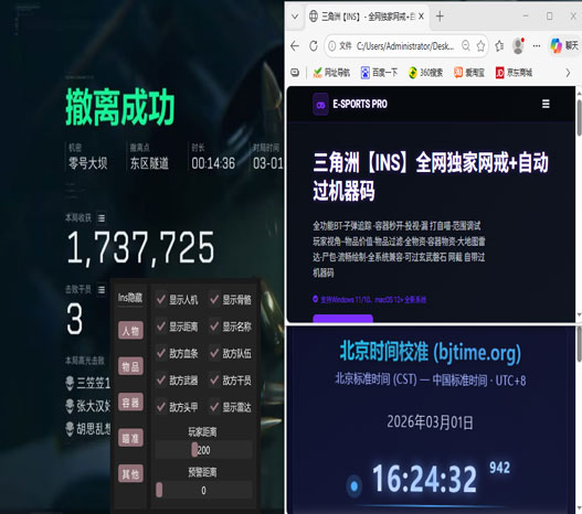 三角洲外挂主播实锤软件效果